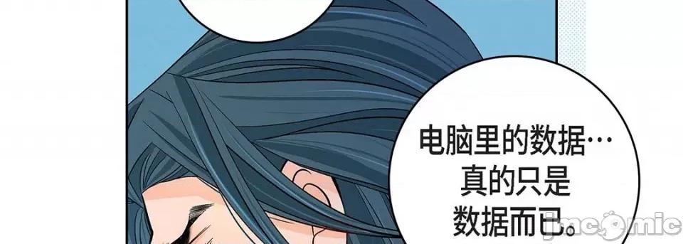献给心脏 献给心脏-第 99 话 第90页