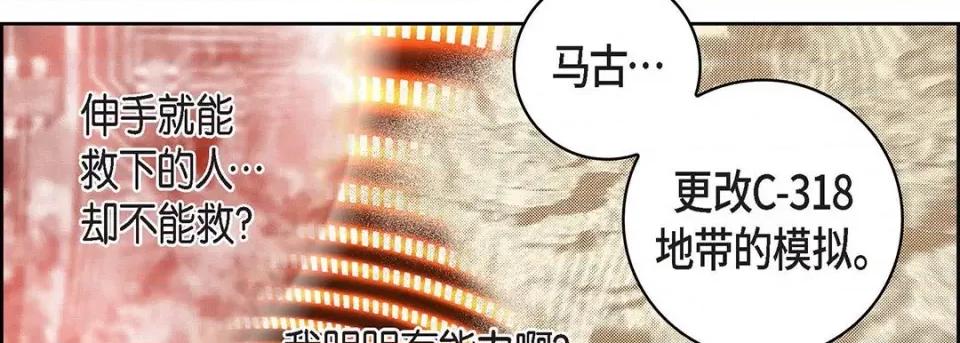 献给心脏 献给心脏-第 99 话 第106页