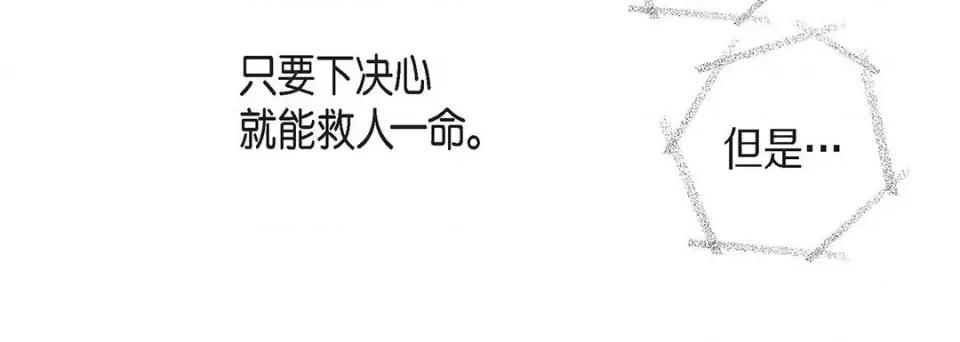 献给心脏 献给心脏-第 99 话 第108页