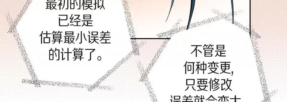 献给心脏 献给心脏-第 99 话 第143页