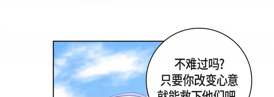 献给心脏 献给心脏-第 99 话 第197页