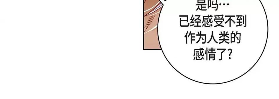 献给心脏 献给心脏-第 99 话 第204页