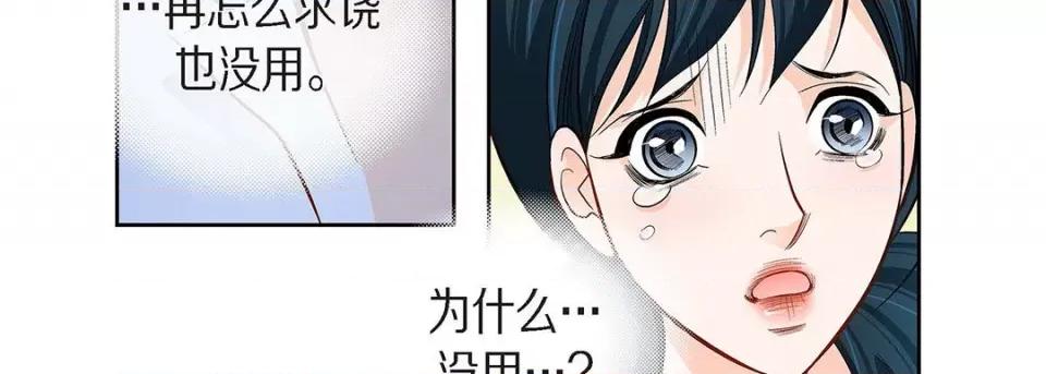 献给心脏 献给心脏-第 100 话 第19页