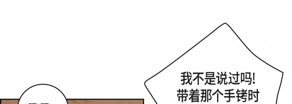 献给心脏 献给心脏-第 100 话 第73页
