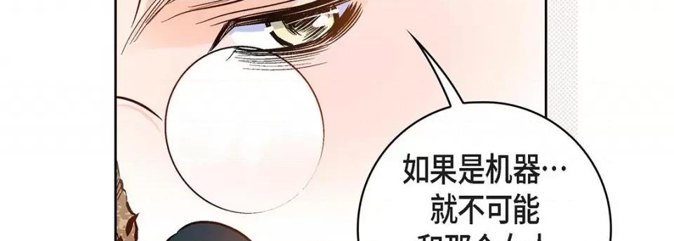 献给心脏 献给心脏-第 100 话 第94页
