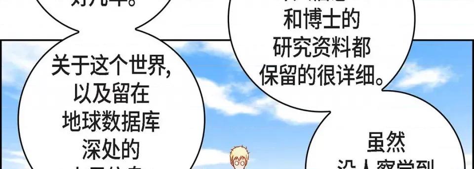 献给心脏 献给心脏-第 100 话 第98页