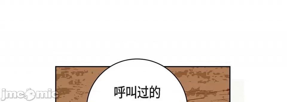 献给心脏 献给心脏-第 100 话 第105页