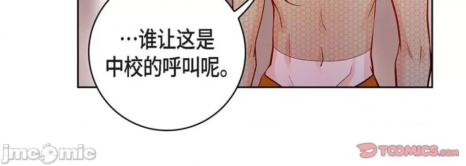 献给心脏 献给心脏-第 100 话 第120页