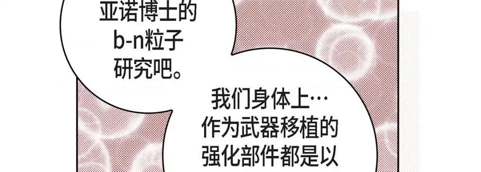 献给心脏 献给心脏-第 100 话 第142页