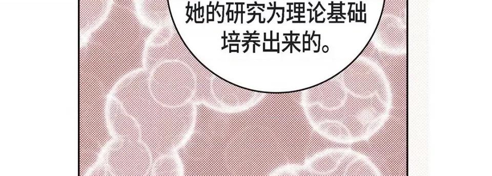 献给心脏 献给心脏-第 100 话 第143页
