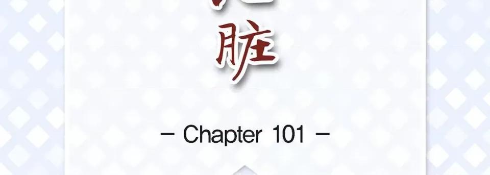 献给心脏 献给心脏-第 101 话 第7页