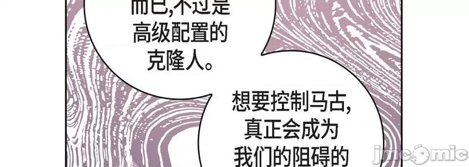 献给心脏 献给心脏-第 101 话 第10页