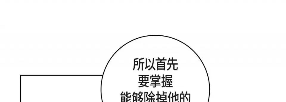 献给心脏 献给心脏-第 101 话 第13页