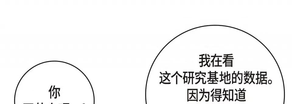 献给心脏 献给心脏-第 101 话 第73页