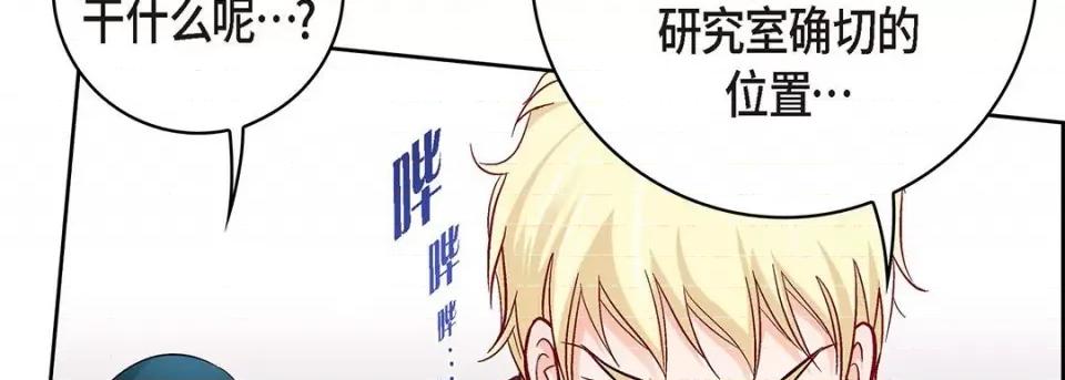 献给心脏 献给心脏-第 101 话 第74页