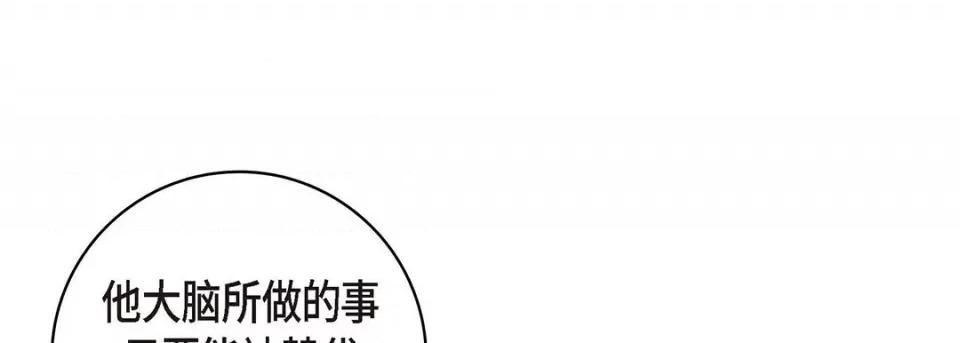 献给心脏 献给心脏-第 101 话 第197页