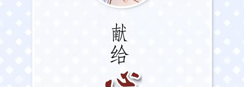 献给心脏 献给心脏-第 102 话 第6页