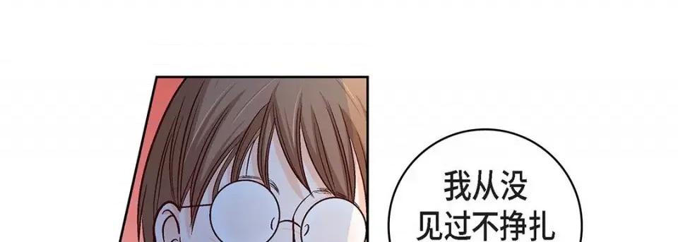 献给心脏 献给心脏-第 102 话 第21页