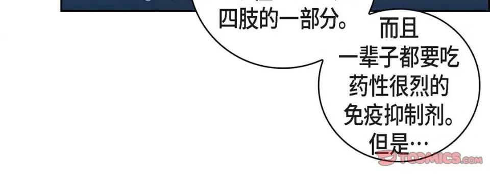 献给心脏 献给心脏-第 102 话 第36页