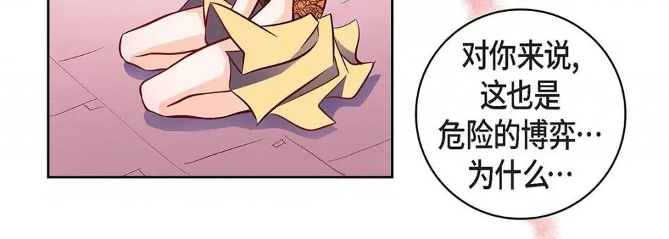 献给心脏 献给心脏-第 102 话 第63页