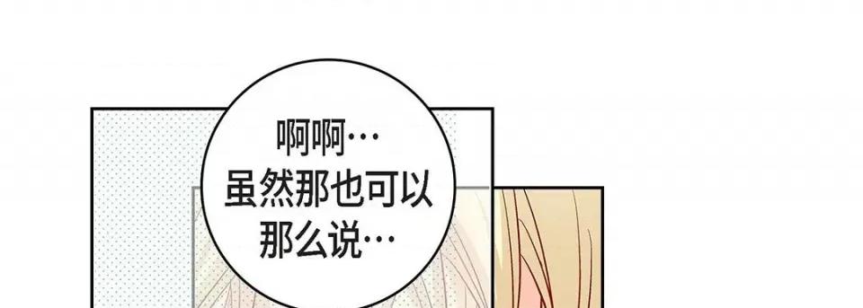 献给心脏 献给心脏-第 102 话 第93页