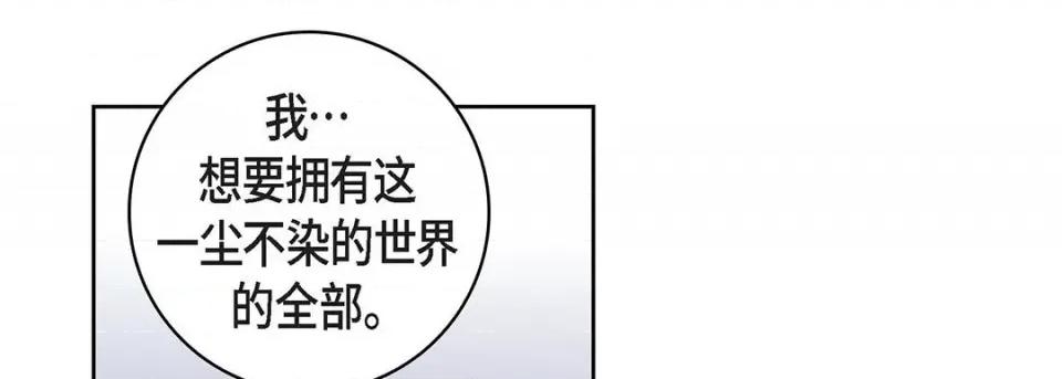献给心脏 献给心脏-第 102 话 第97页