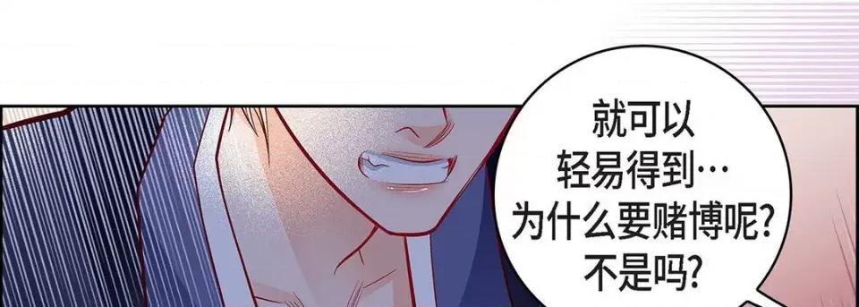 献给心脏 献给心脏-第 102 话 第142页
