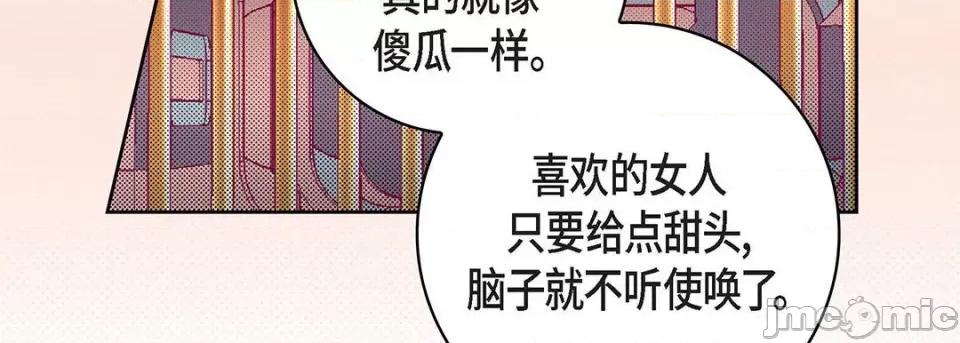 献给心脏 献给心脏-第 103 话 第35页