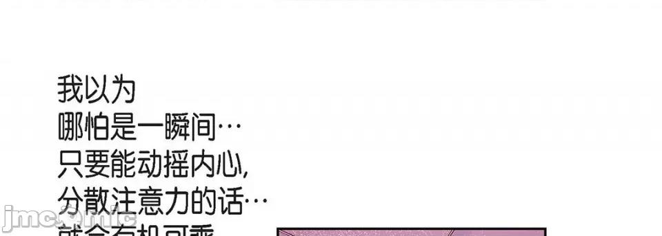 献给心脏 献给心脏-第 103 话 第45页