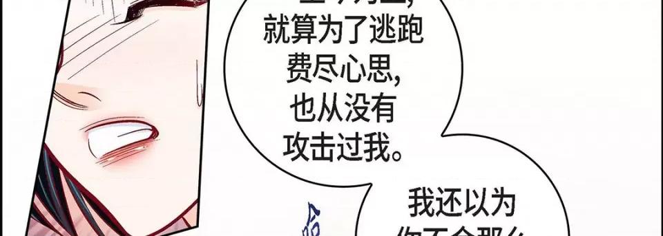 献给心脏 献给心脏-第 103 话 第74页
