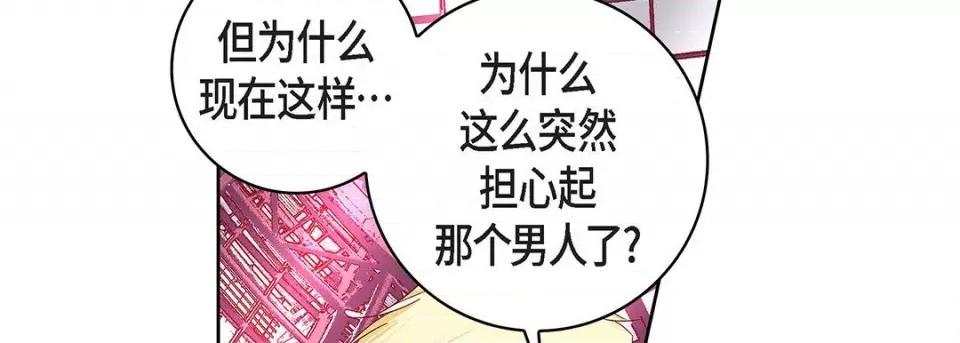 献给心脏 献给心脏-第 103 话 第78页