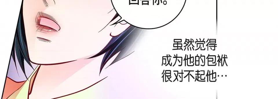 献给心脏 献给心脏-第 103 话 第83页