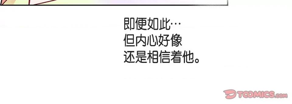 献给心脏 献给心脏-第 103 话 第84页