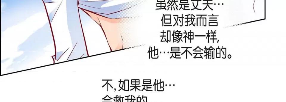 献给心脏 献给心脏-第 103 话 第87页