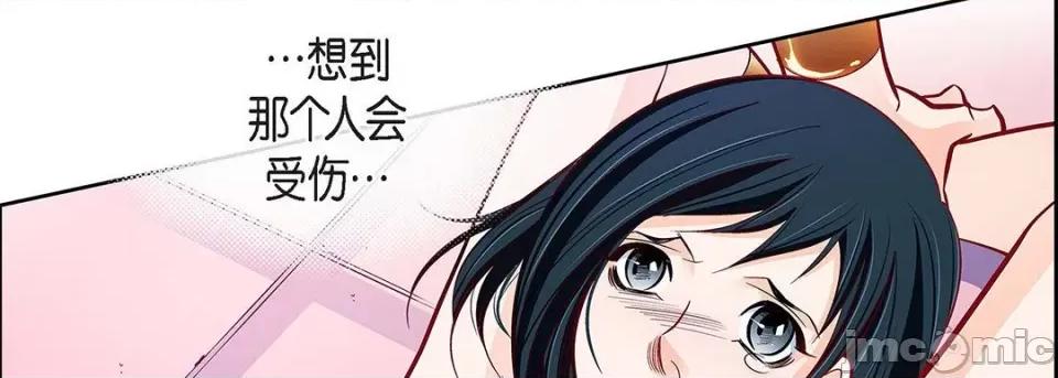 献给心脏 献给心脏-第 103 话 第90页