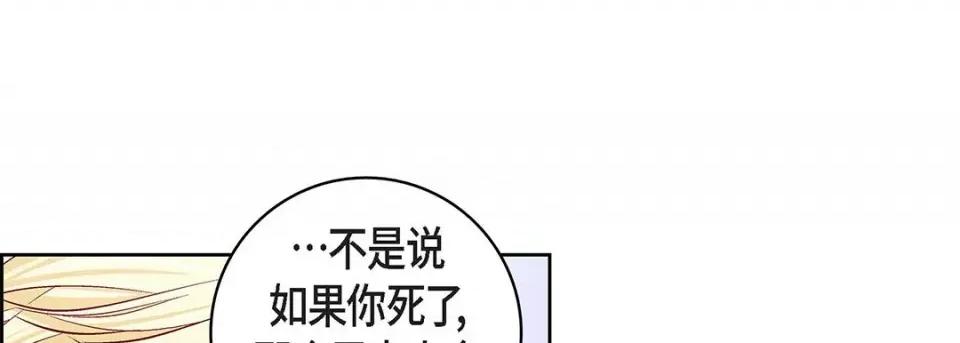 献给心脏 献给心脏-第 103 话 第93页