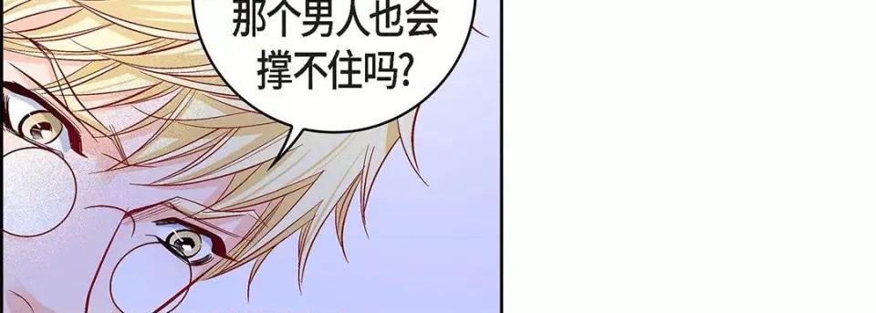 献给心脏 献给心脏-第 103 话 第94页