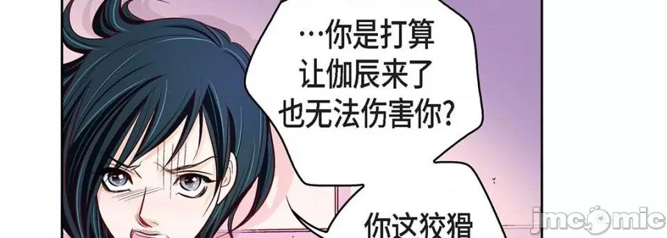 献给心脏 献给心脏-第 103 话 第130页
