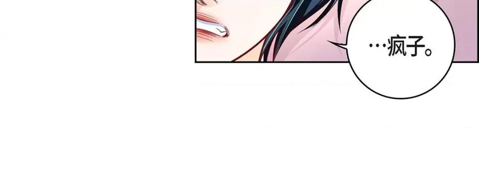献给心脏 献给心脏-第 103 话 第136页