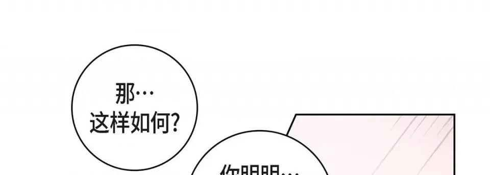 献给心脏 献给心脏-第 103 话 第141页