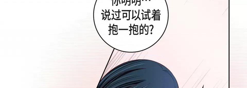 献给心脏 献给心脏-第 103 话 第142页