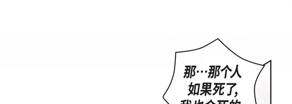献给心脏 献给心脏-第 104 话 第77页