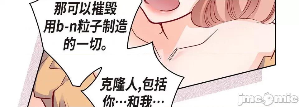 献给心脏 献给心脏-第 104 话 第175页
