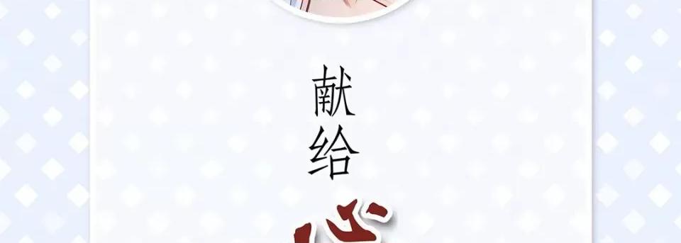 献给心脏 献给心脏-第 105 话 第6页