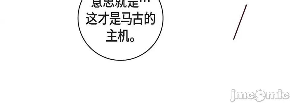献给心脏 献给心脏-第 105 话 第20页