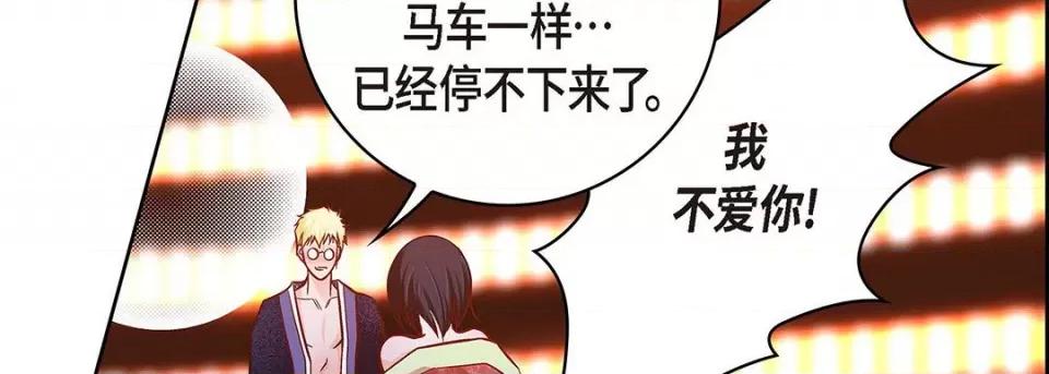 献给心脏 献给心脏-第 105 话 第59页