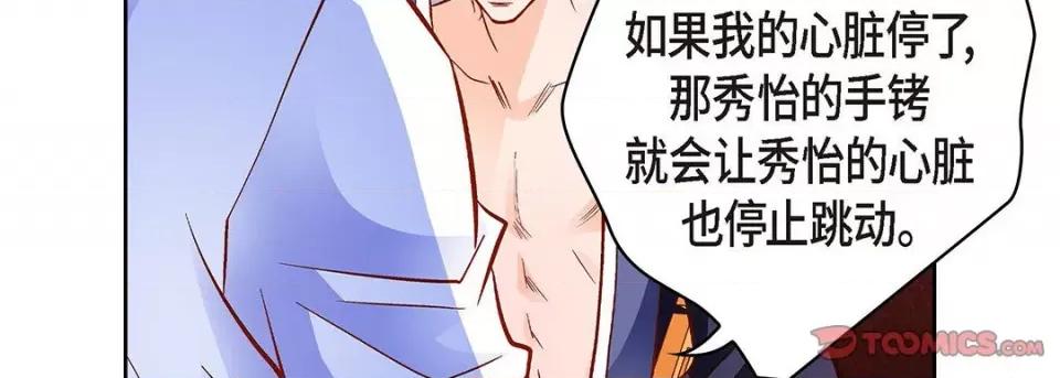 献给心脏 献给心脏-第 105 话 第99页