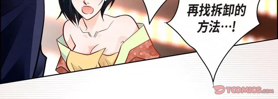 献给心脏 献给心脏-第 105 话 第111页