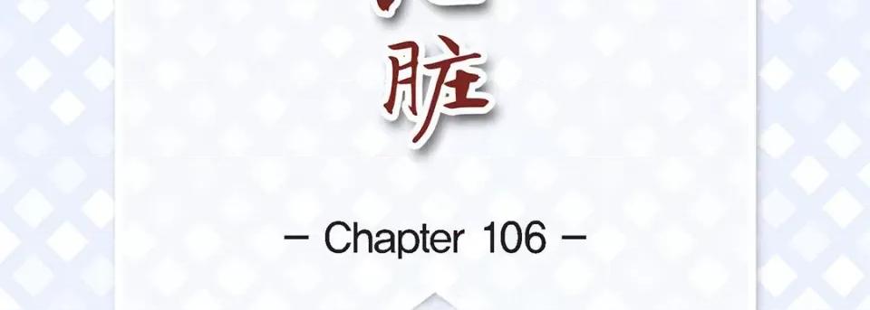 献给心脏 献给心脏-第 106 话 第7页