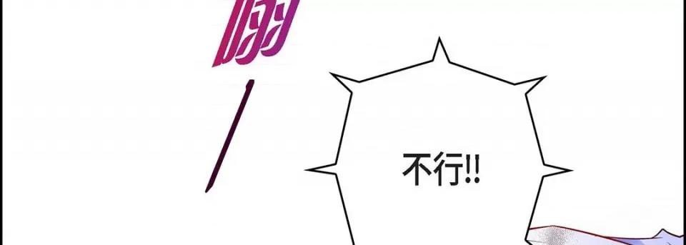献给心脏 献给心脏-第 106 话 第14页
